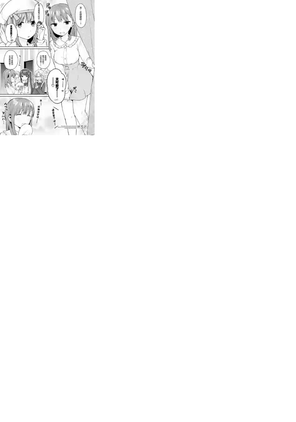 早上起来之后变成了女孩子的男子高中生的故事第03话