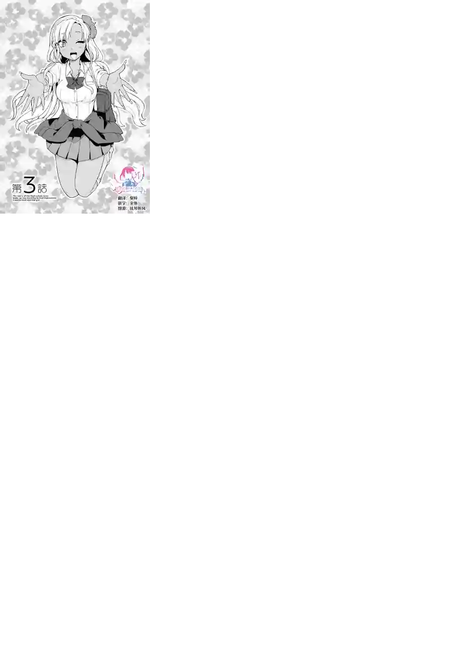 早上起来之后变成了女孩子的男子高中生的故事第03话