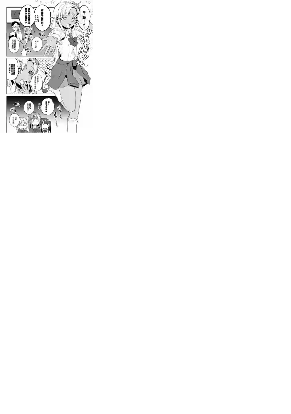 早上起来之后变成了女孩子的男子高中生的故事第03话