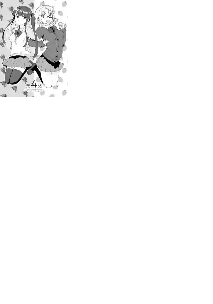 早上起来之后变成了女孩子的男子高中生的故事第04话