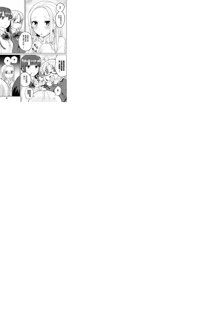 早上起来之后变成了女孩子的男子高中生的故事第04话