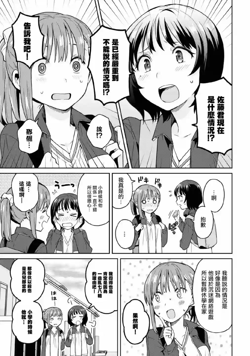 早上起来之后变成了女孩子的男子高中生的故事第05话