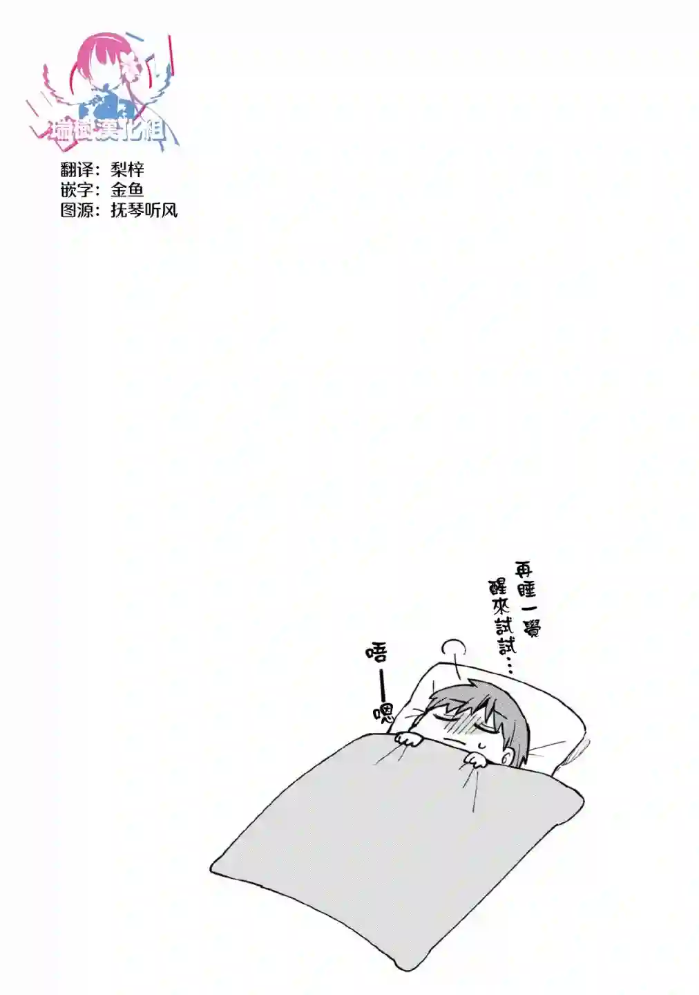 早上起来之后变成了女孩子的男子高中生的故事第05话