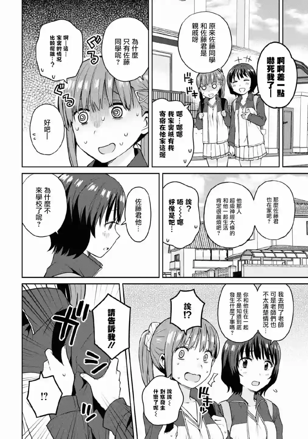 早上起来之后变成了女孩子的男子高中生的故事第05话