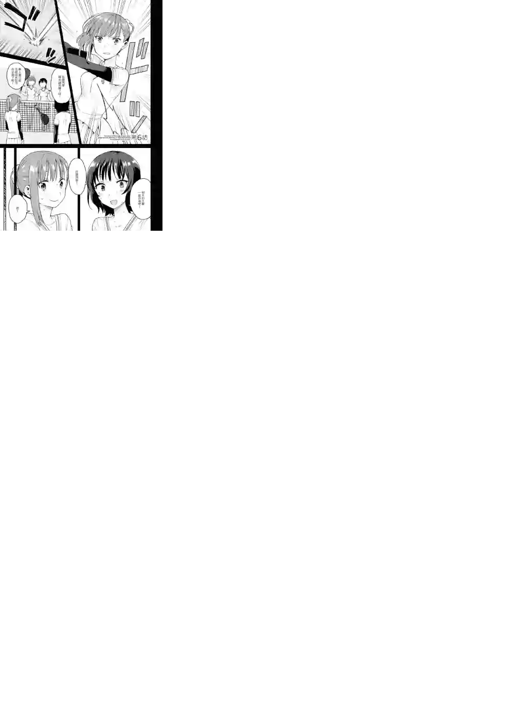 早上起来之后变成了女孩子的男子高中生的故事第06话