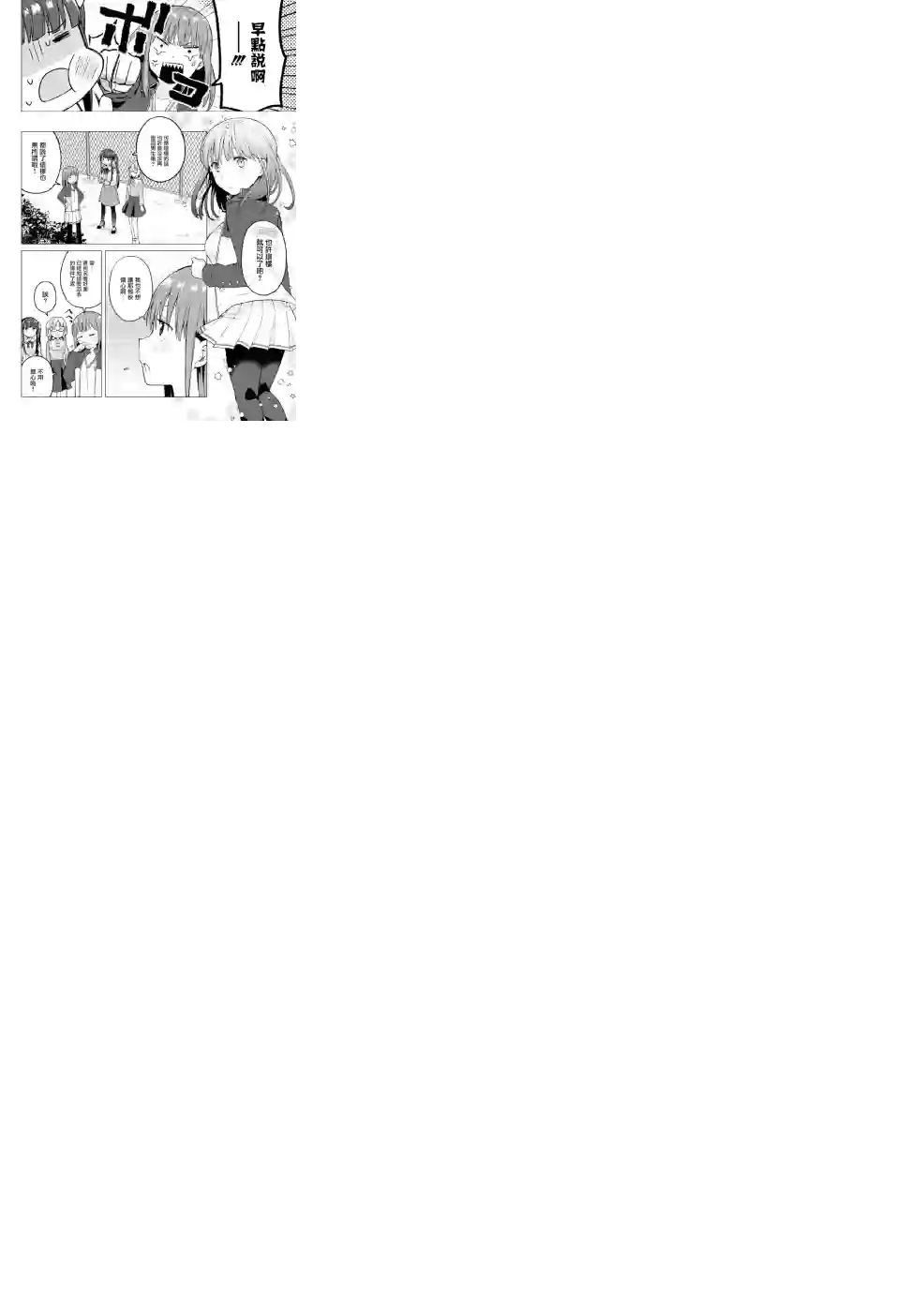 早上起来之后变成了女孩子的男子高中生的故事第06话