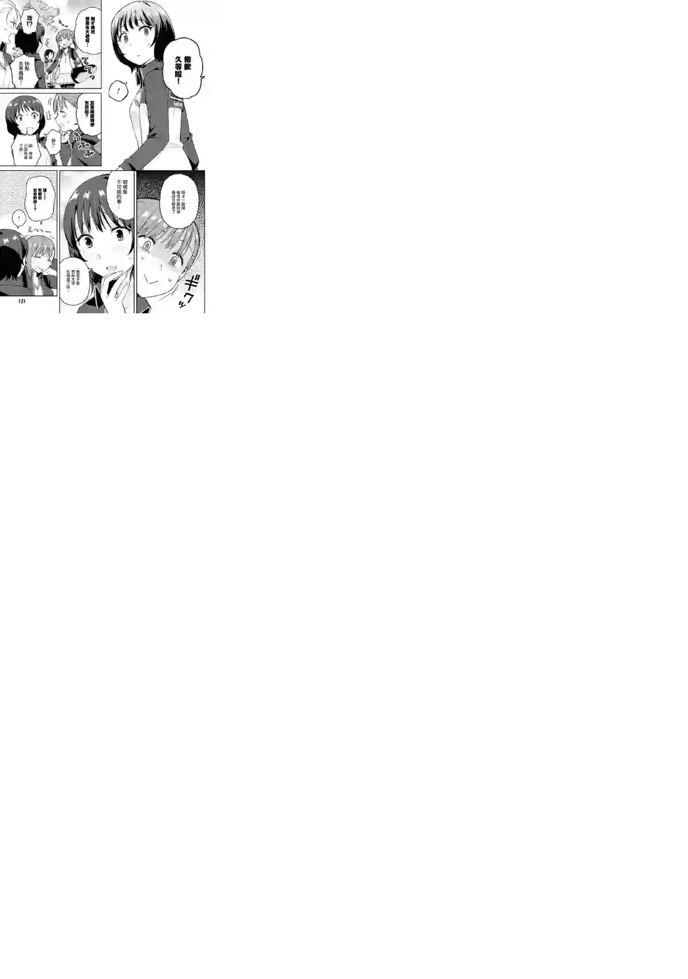 早上起来之后变成了女孩子的男子高中生的故事第06话