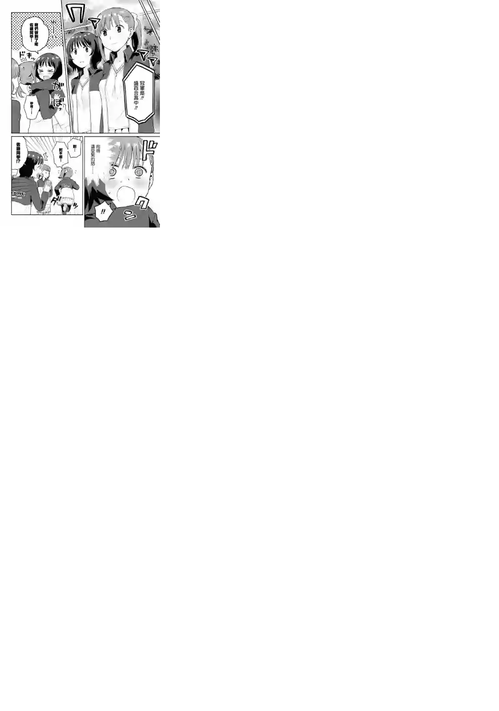 早上起来之后变成了女孩子的男子高中生的故事第06话