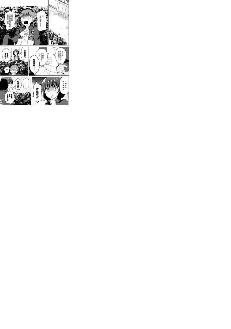 早上起来之后变成了女孩子的男子高中生的故事第06话