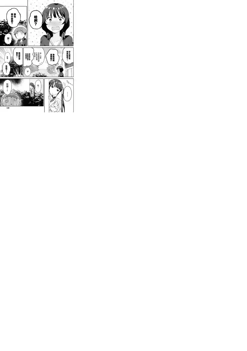 早上起来之后变成了女孩子的男子高中生的故事第06话