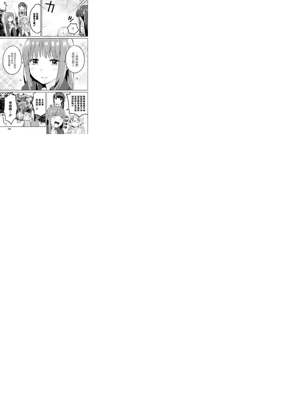 早上起来之后变成了女孩子的男子高中生的故事第06话