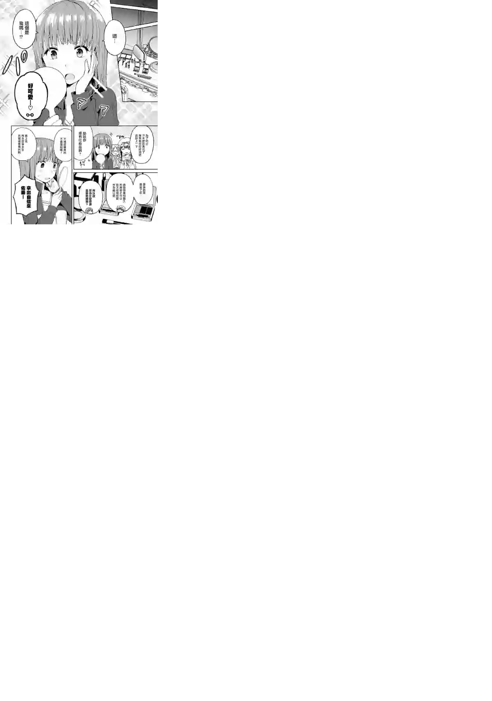 早上起来之后变成了女孩子的男子高中生的故事第06话