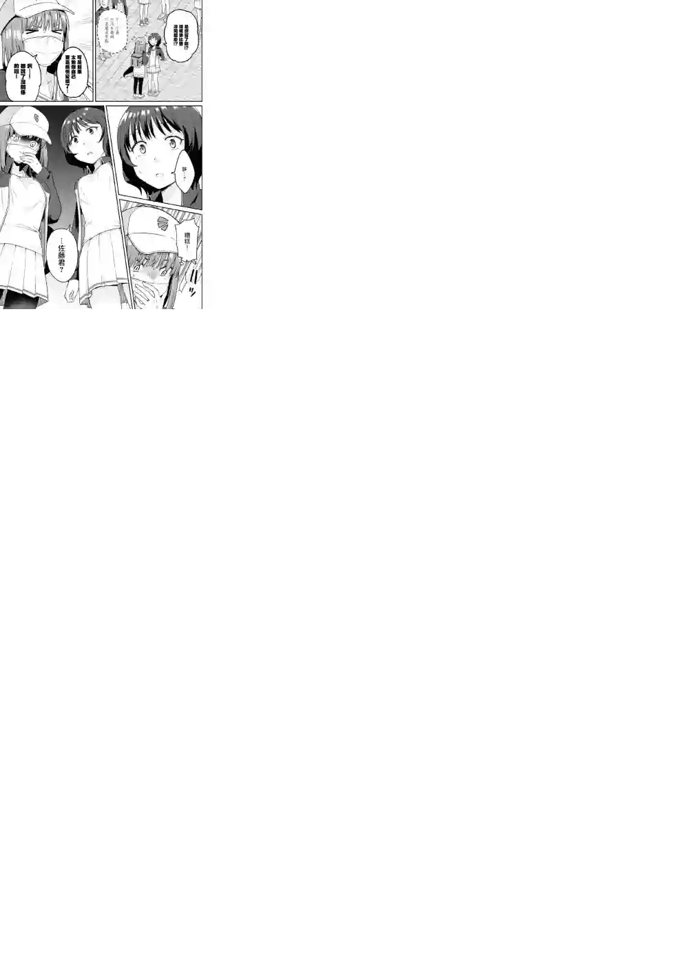 早上起来之后变成了女孩子的男子高中生的故事第06话