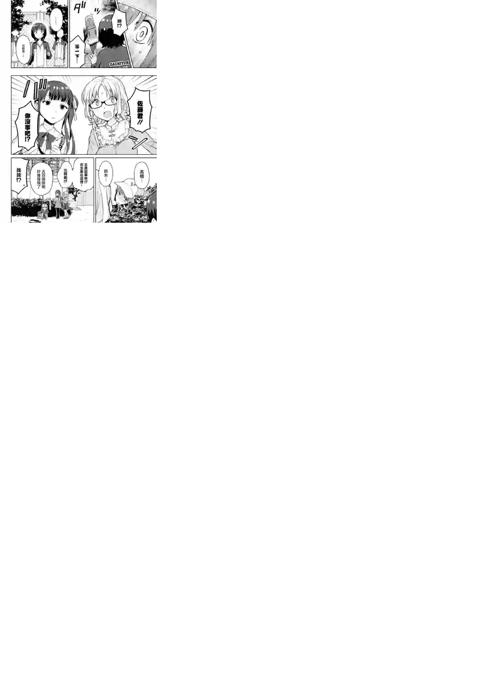 早上起来之后变成了女孩子的男子高中生的故事第06话