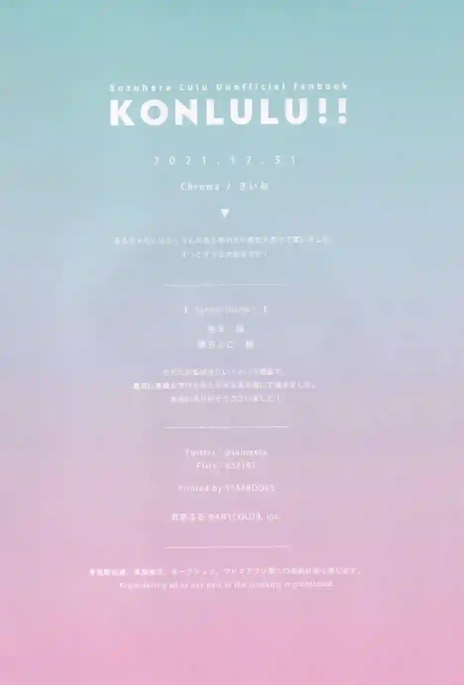 (C99)KONLULU!! (にじさんじ)画集