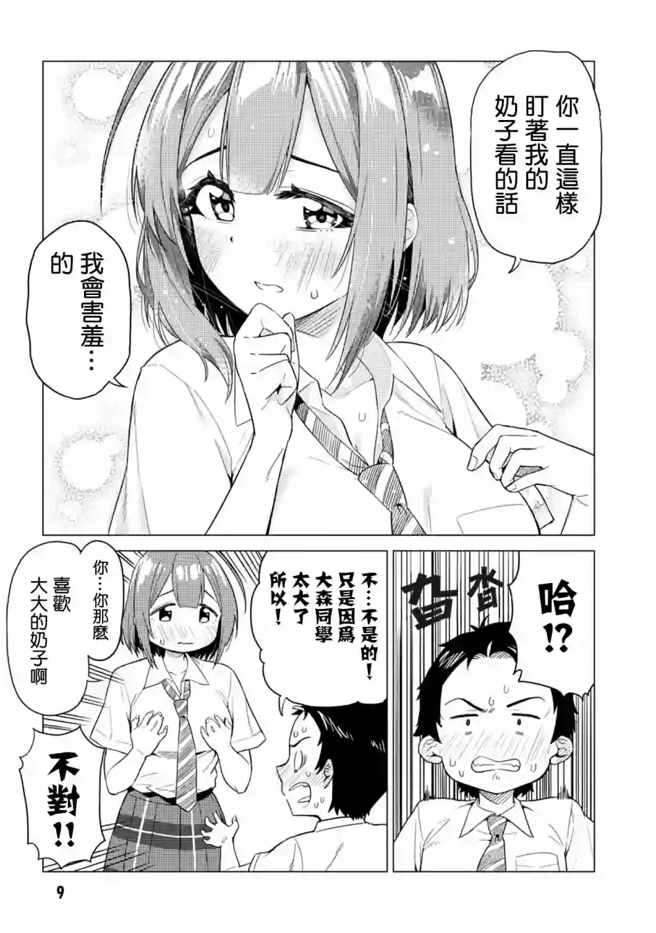 这样大只的后辈你喜欢吗？第01话