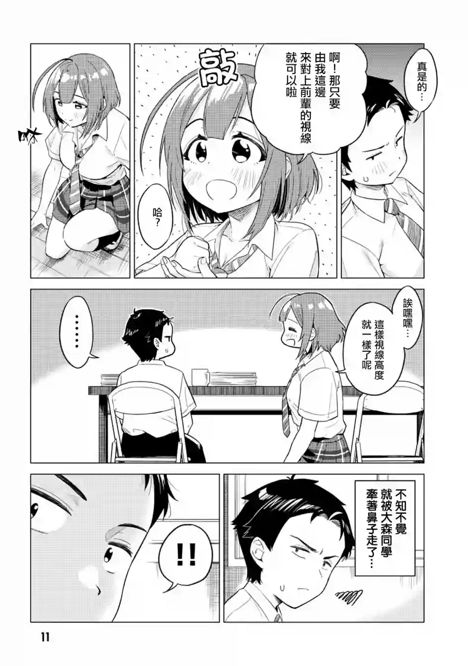 这样大只的后辈你喜欢吗？第01话