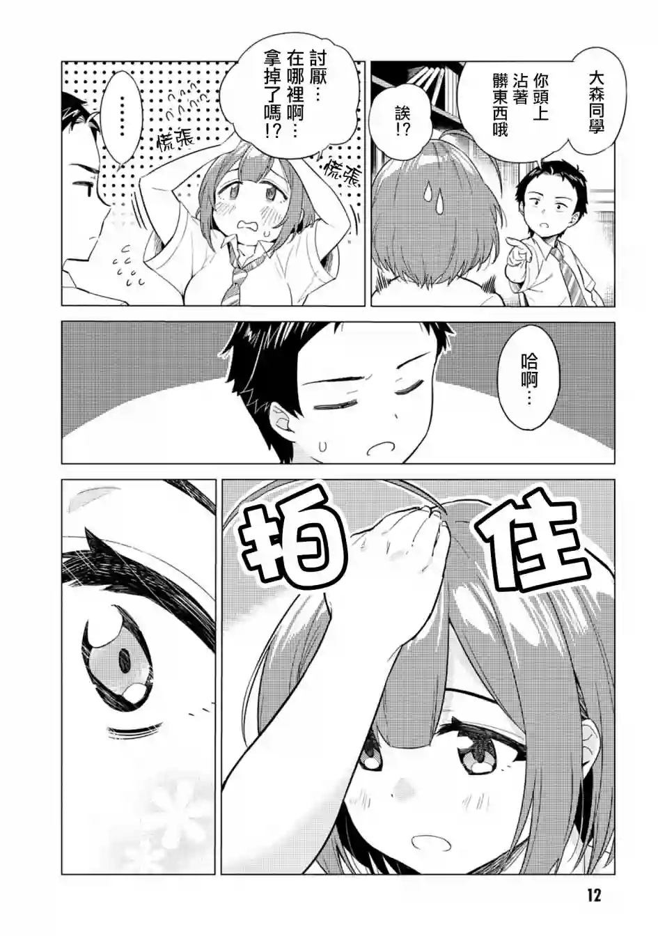 这样大只的后辈你喜欢吗？第01话