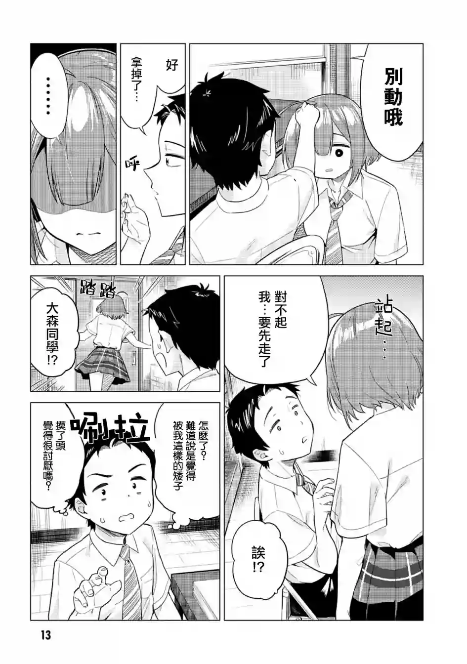 这样大只的后辈你喜欢吗？第01话