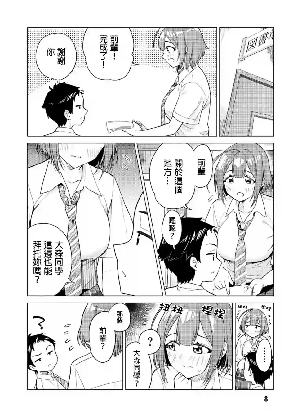 这样大只的后辈你喜欢吗？第01话