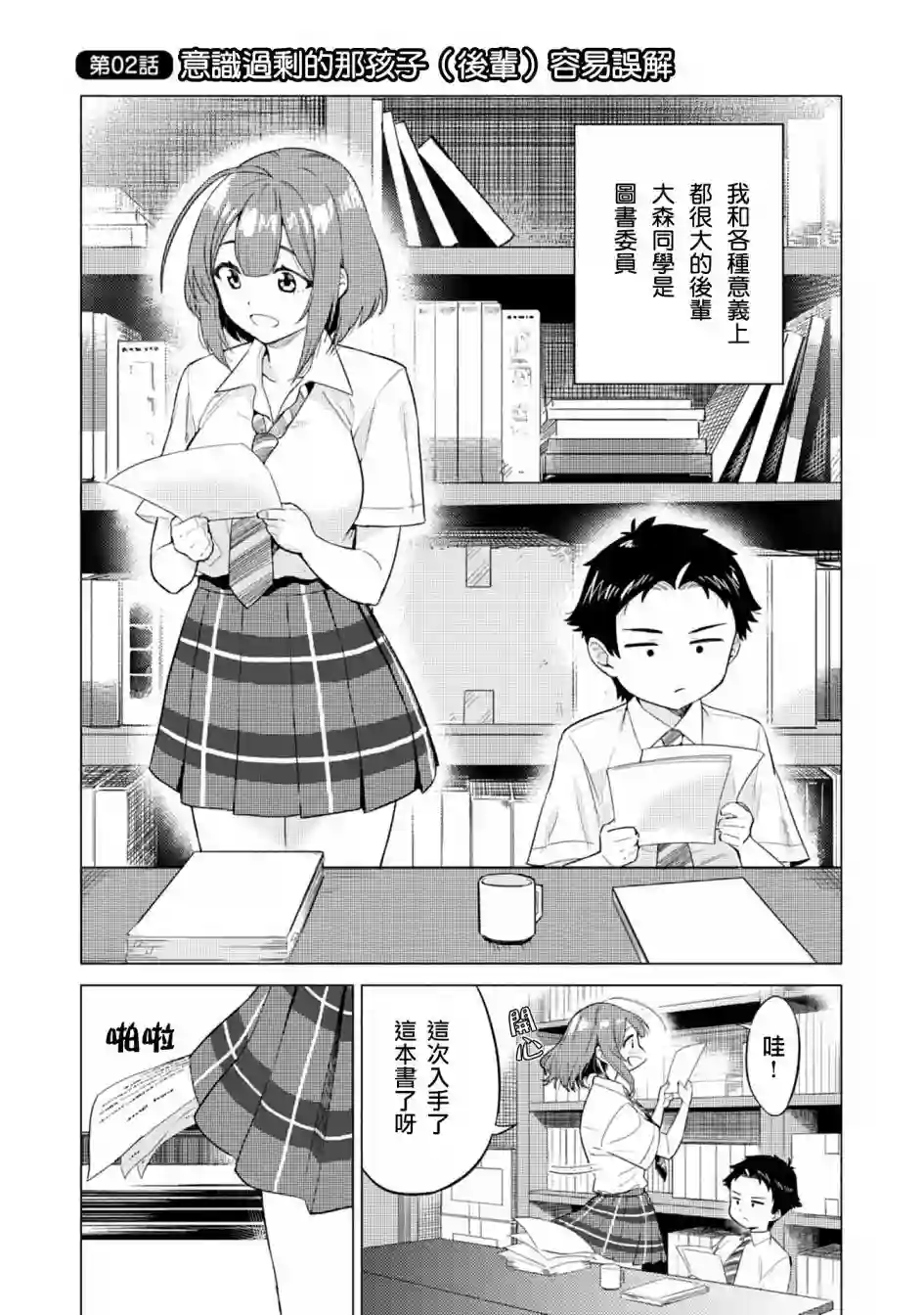 这样大只的后辈你喜欢吗？第02话