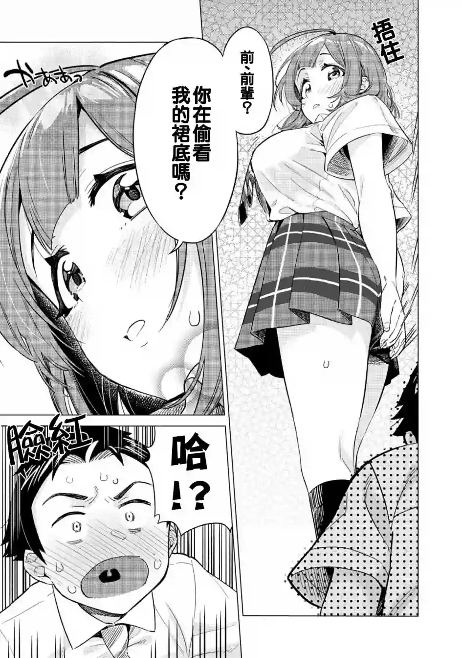 这样大只的后辈你喜欢吗？第02话