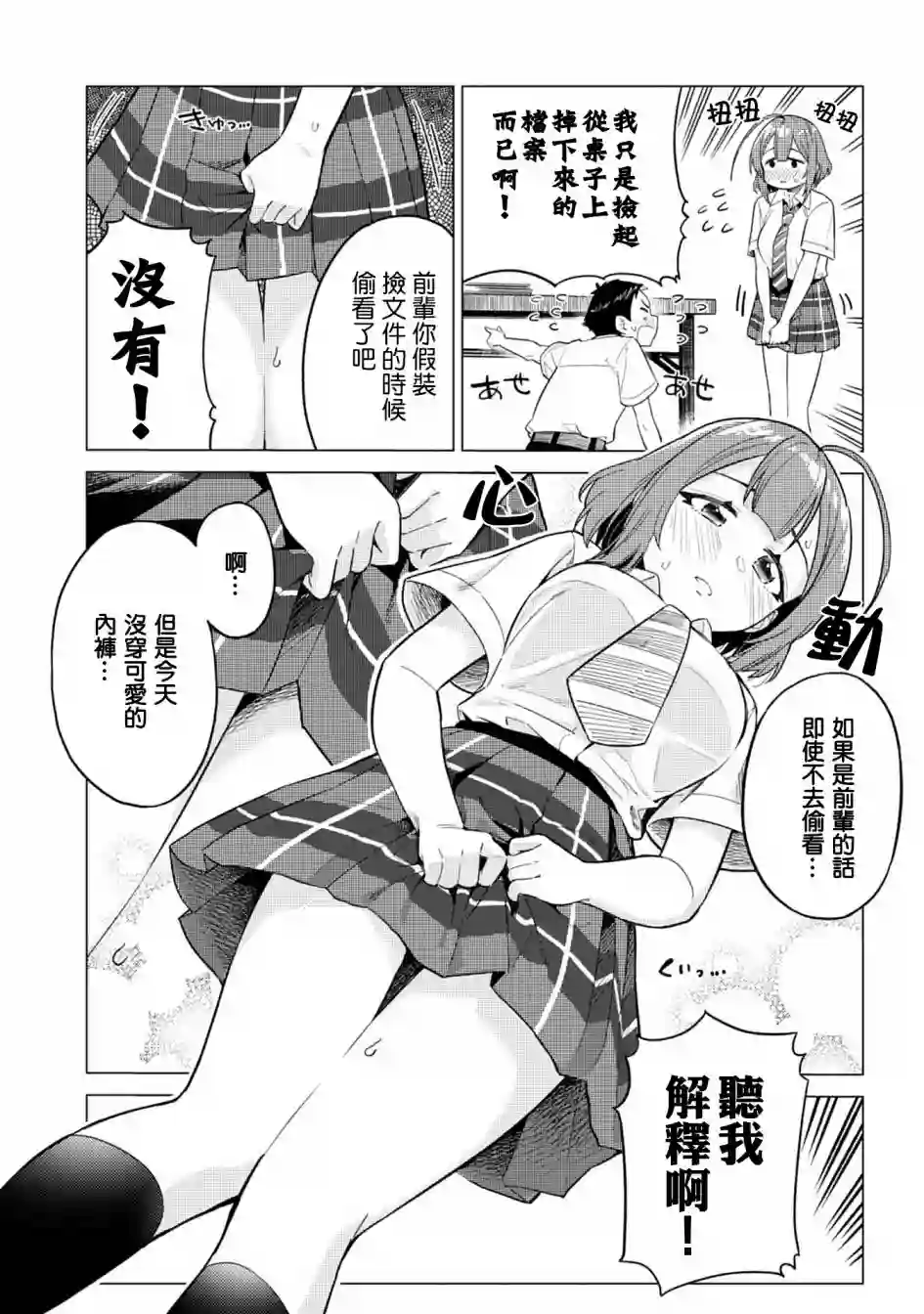 这样大只的后辈你喜欢吗？第02话