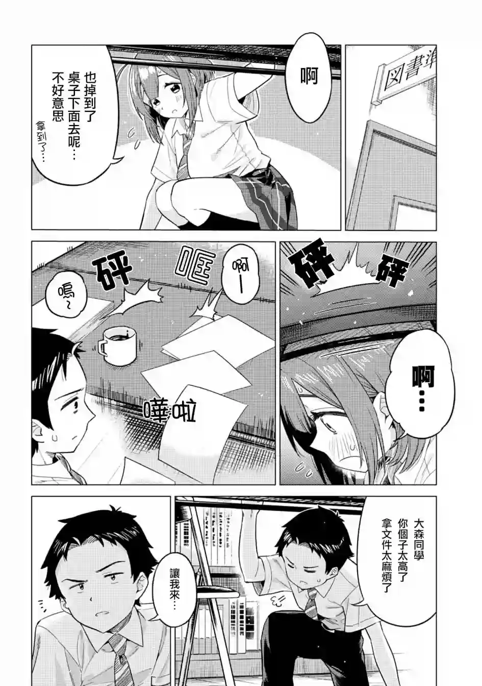这样大只的后辈你喜欢吗？第02话