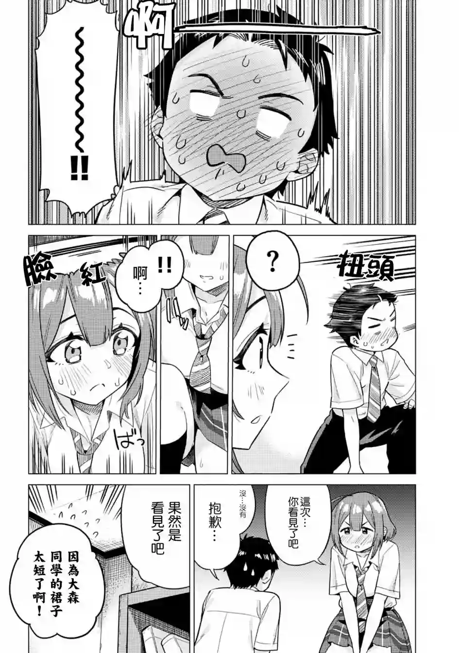 这样大只的后辈你喜欢吗？第02话