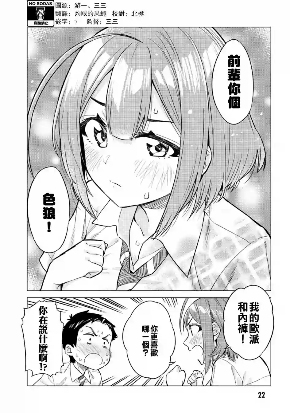 这样大只的后辈你喜欢吗？第02话