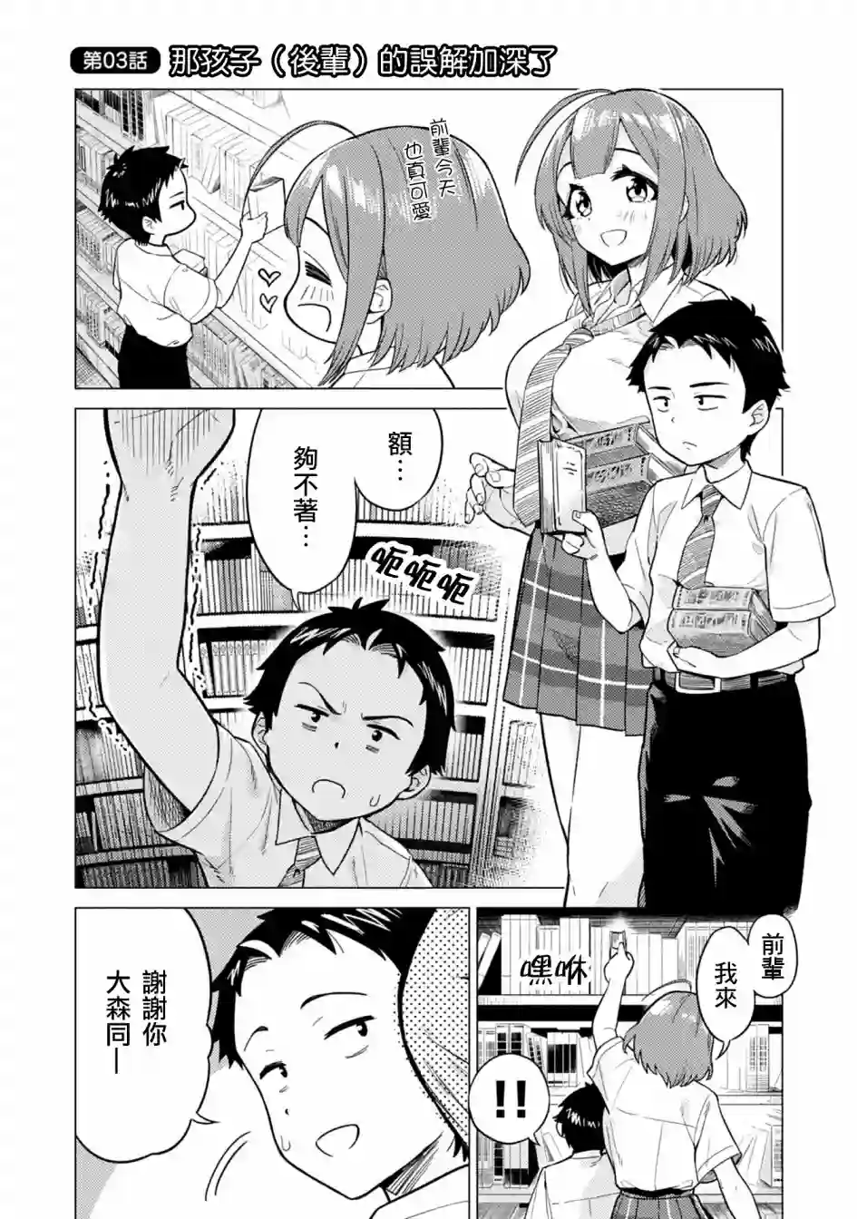 这样大只的后辈你喜欢吗？第03话