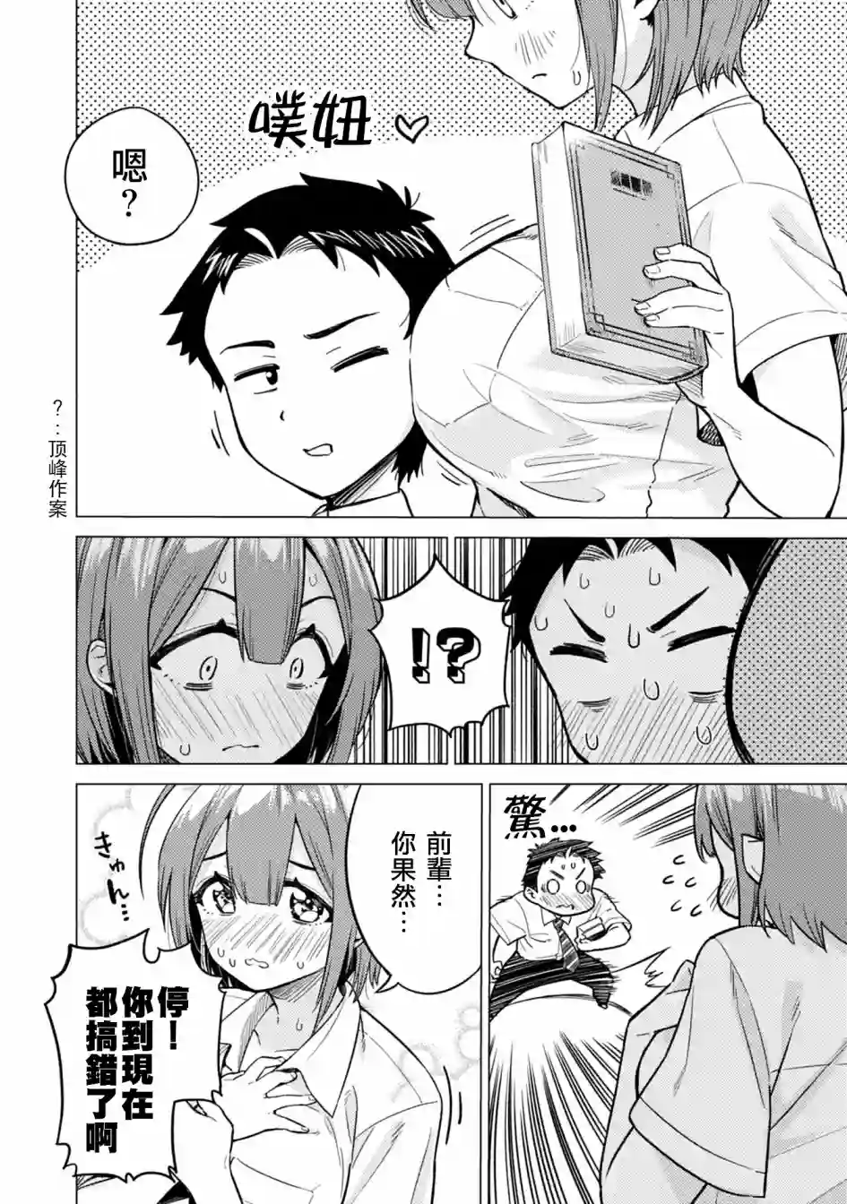 这样大只的后辈你喜欢吗？第03话