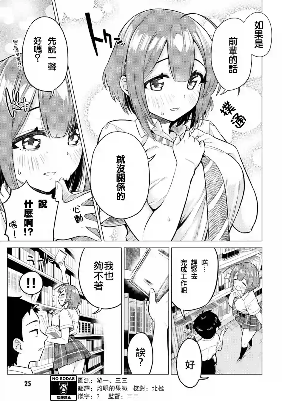 这样大只的后辈你喜欢吗？第03话