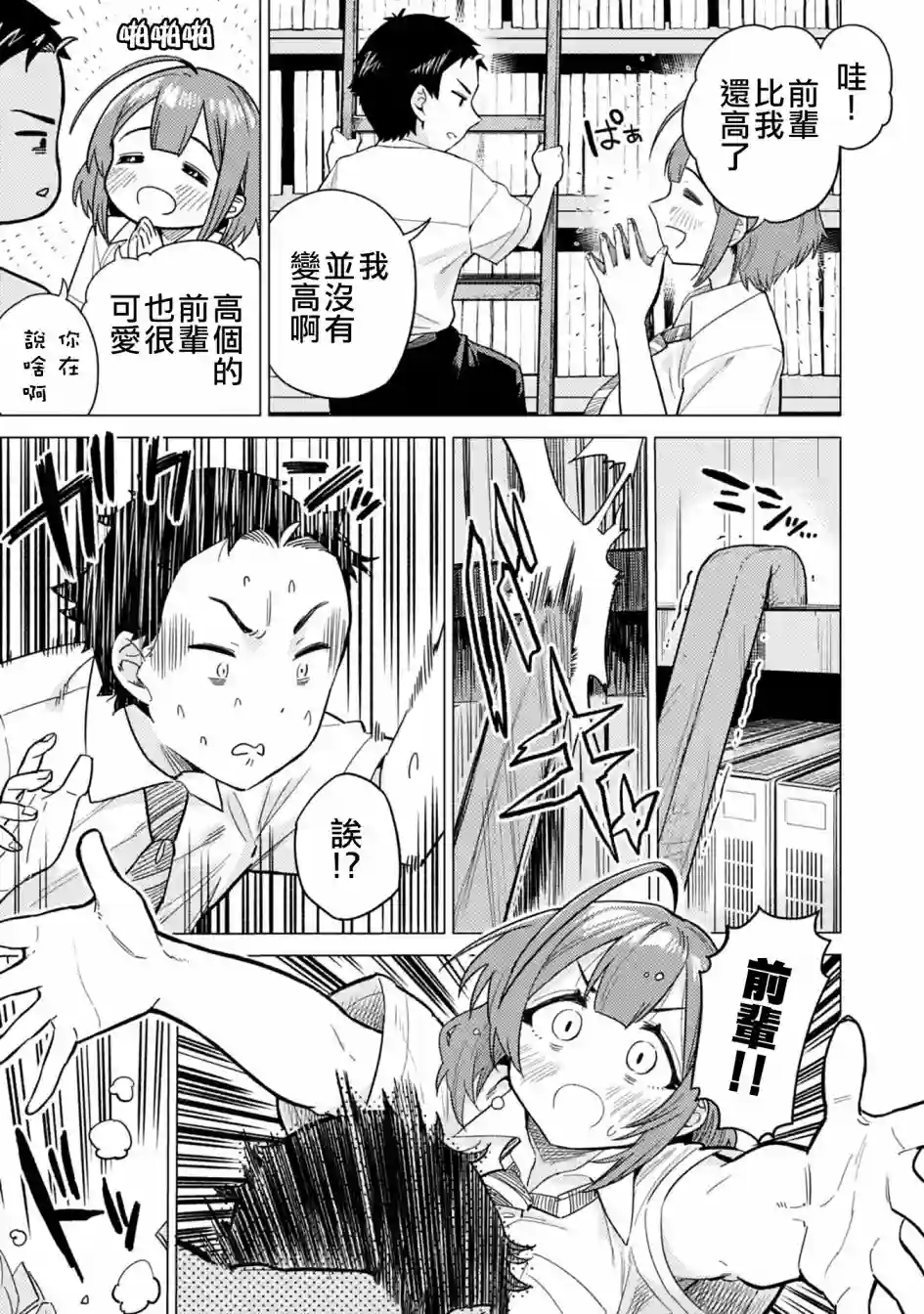 这样大只的后辈你喜欢吗？第03话