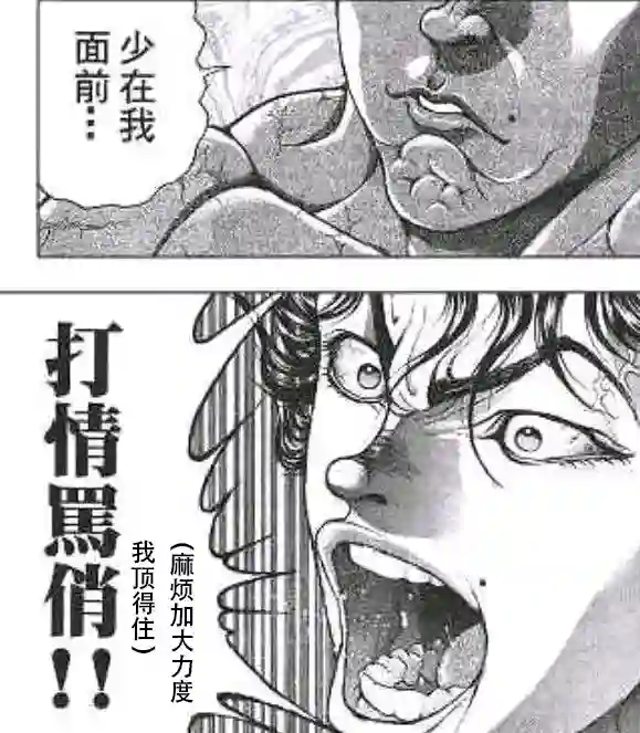 这样大只的后辈你喜欢吗？第03话
