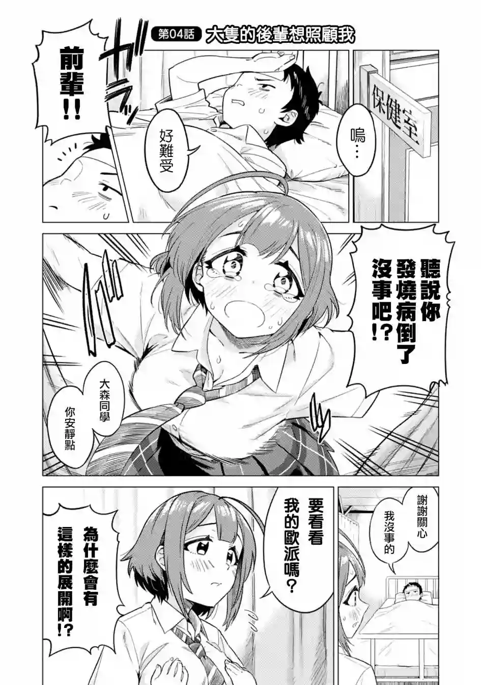 这样大只的后辈你喜欢吗？第04话