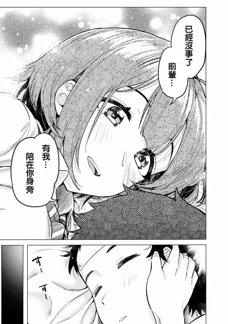 这样大只的后辈你喜欢吗？第04话