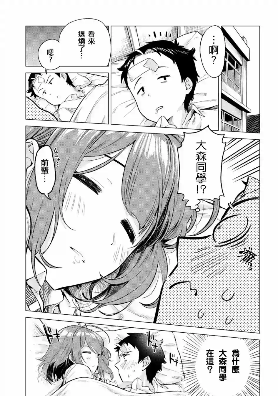 这样大只的后辈你喜欢吗？第04话