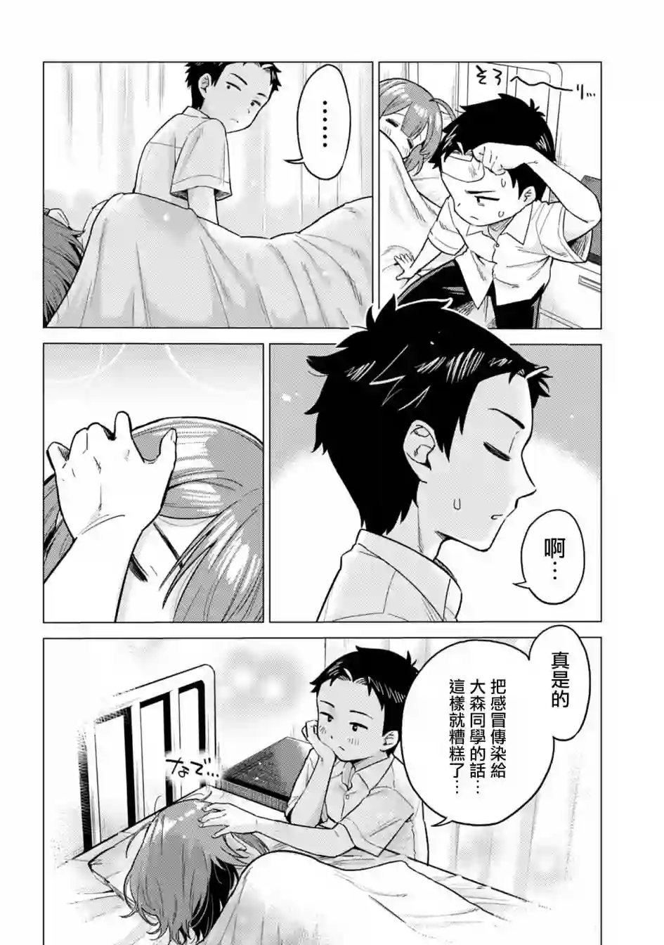这样大只的后辈你喜欢吗？第04话