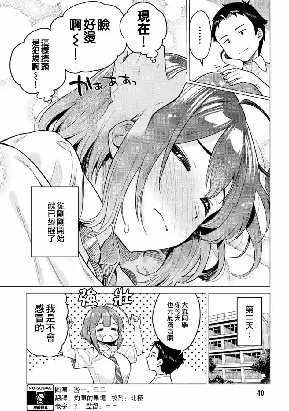 这样大只的后辈你喜欢吗？第04话