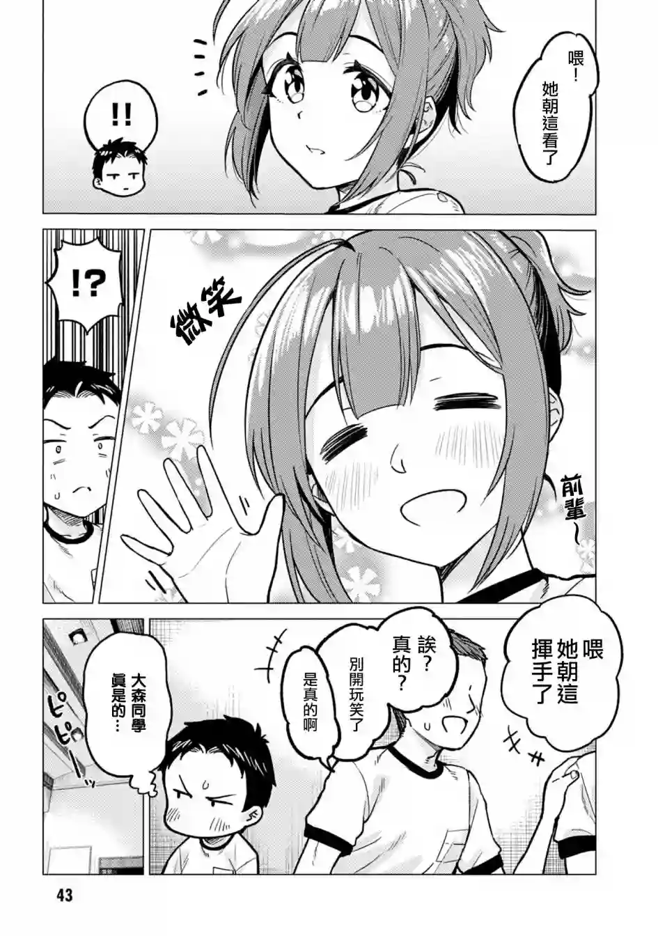 这样大只的后辈你喜欢吗？第05话