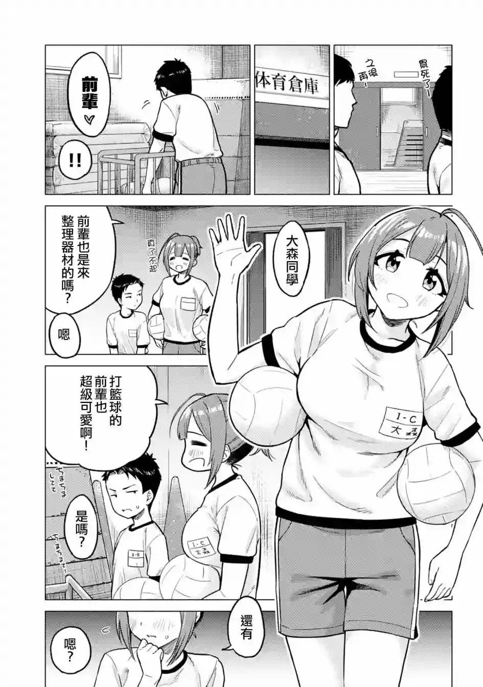 这样大只的后辈你喜欢吗？第05话