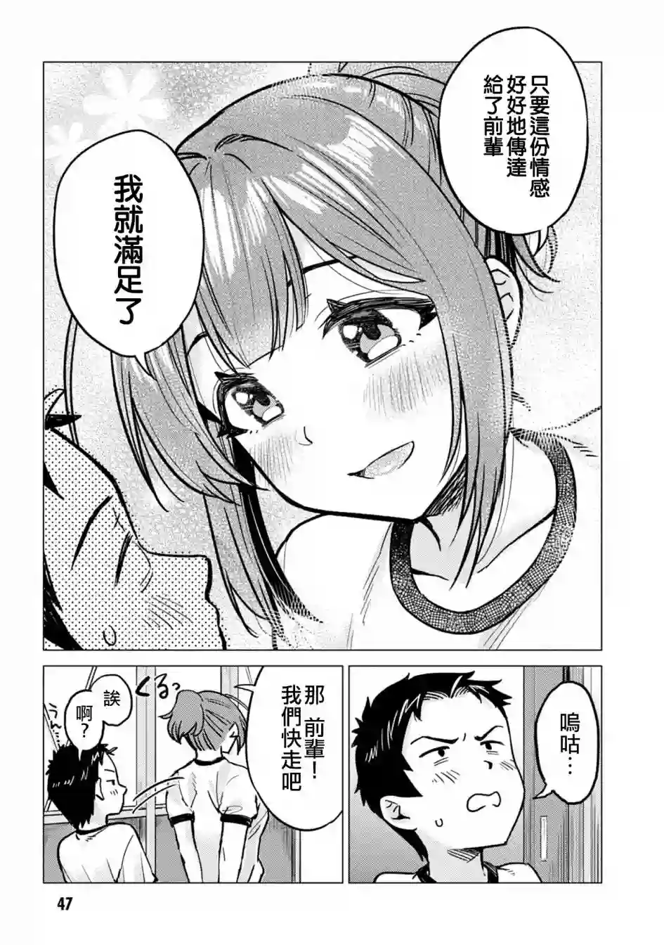 这样大只的后辈你喜欢吗？第05话