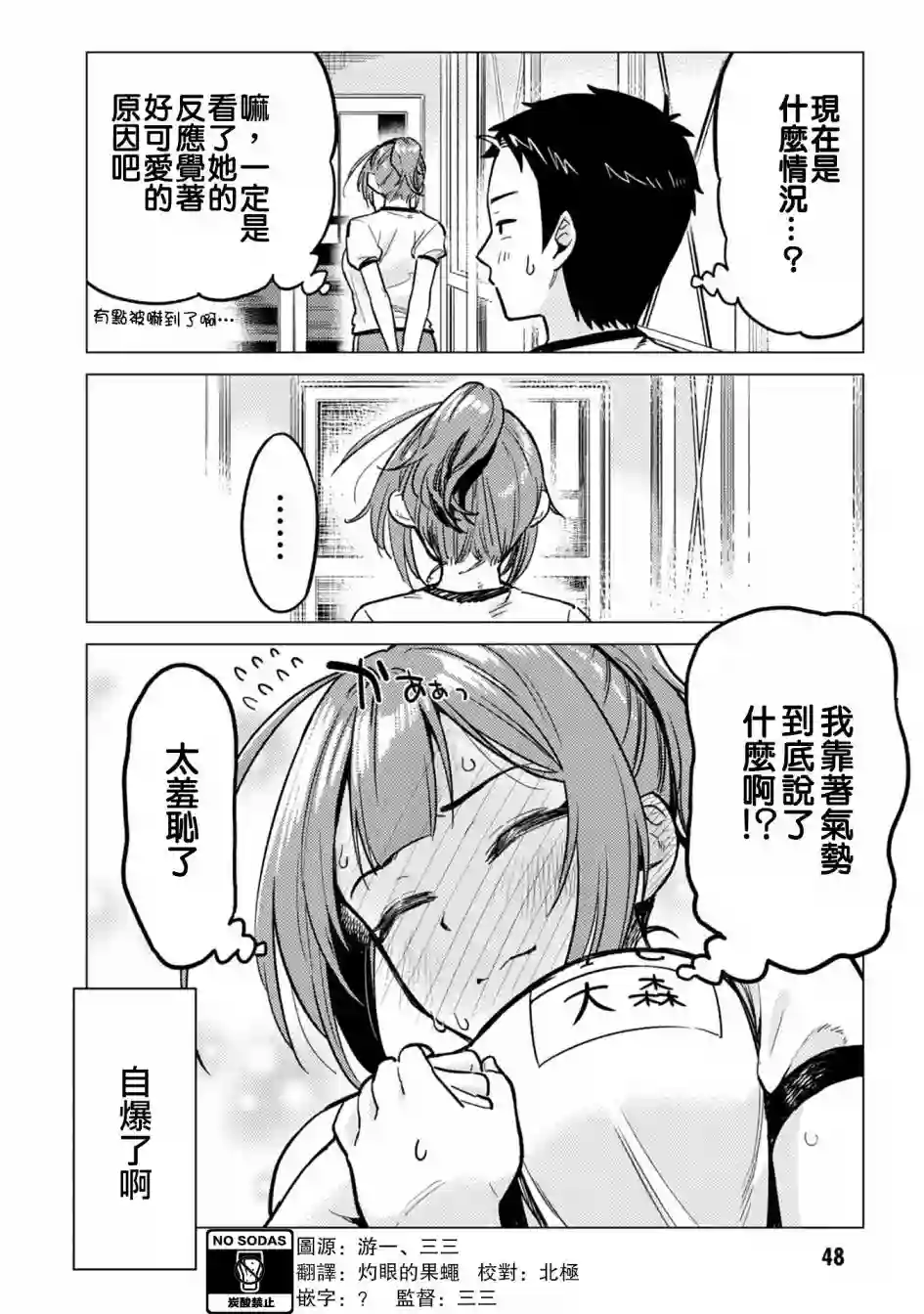 这样大只的后辈你喜欢吗？第05话