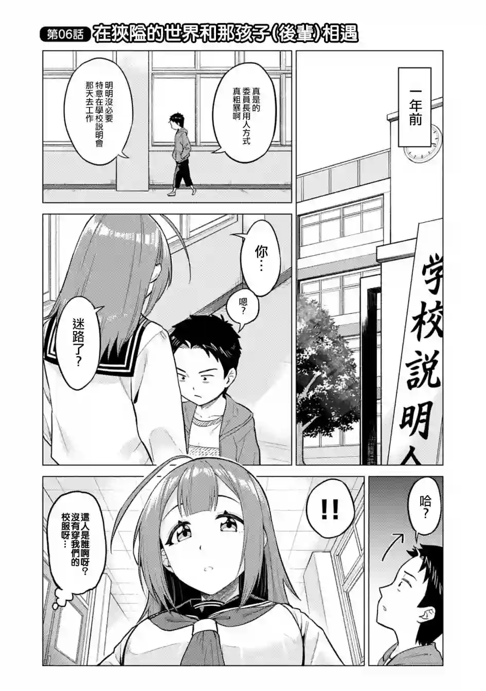 这样大只的后辈你喜欢吗？第06话