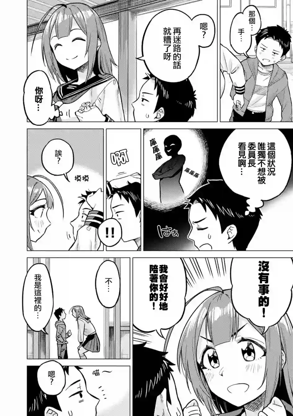 这样大只的后辈你喜欢吗？第06话