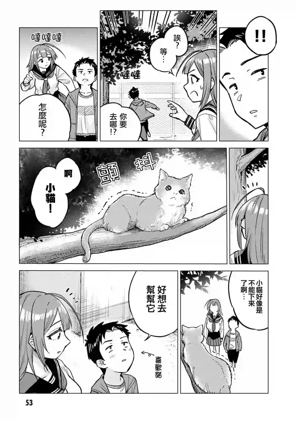 这样大只的后辈你喜欢吗？第06话