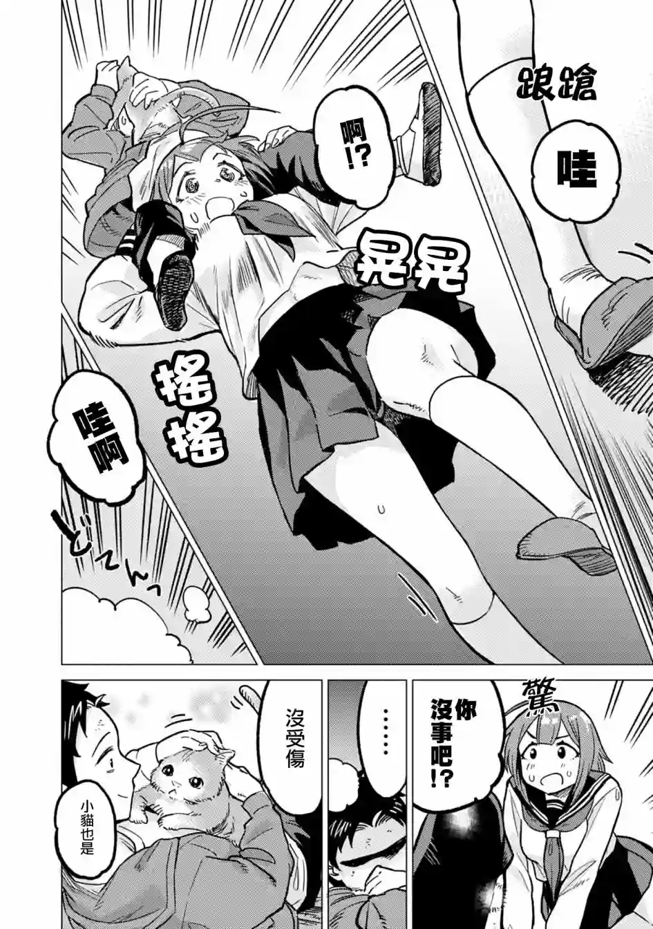 这样大只的后辈你喜欢吗？第06话