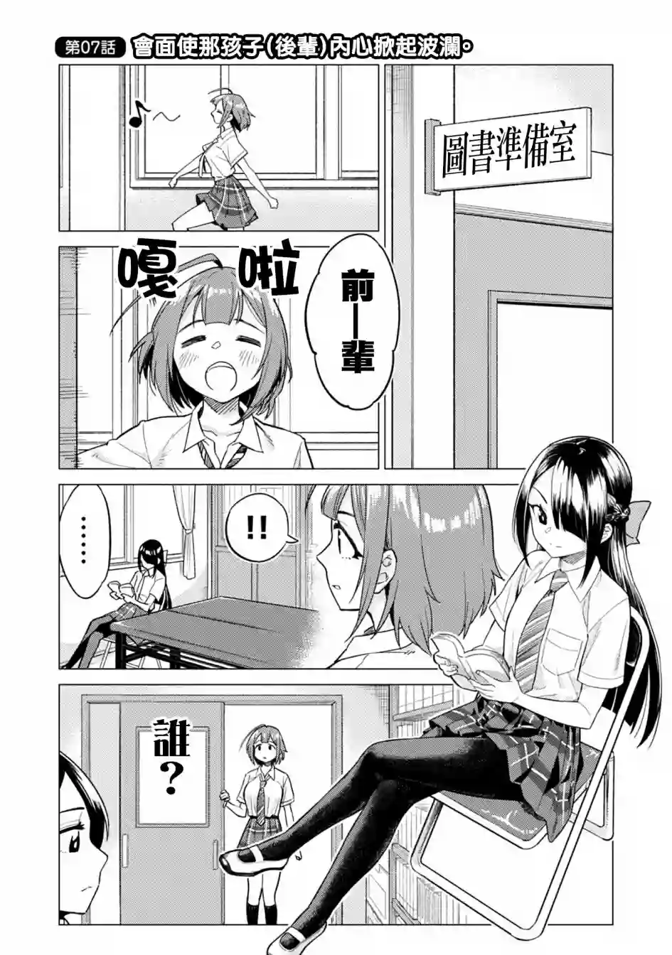 这样大只的后辈你喜欢吗？第07话