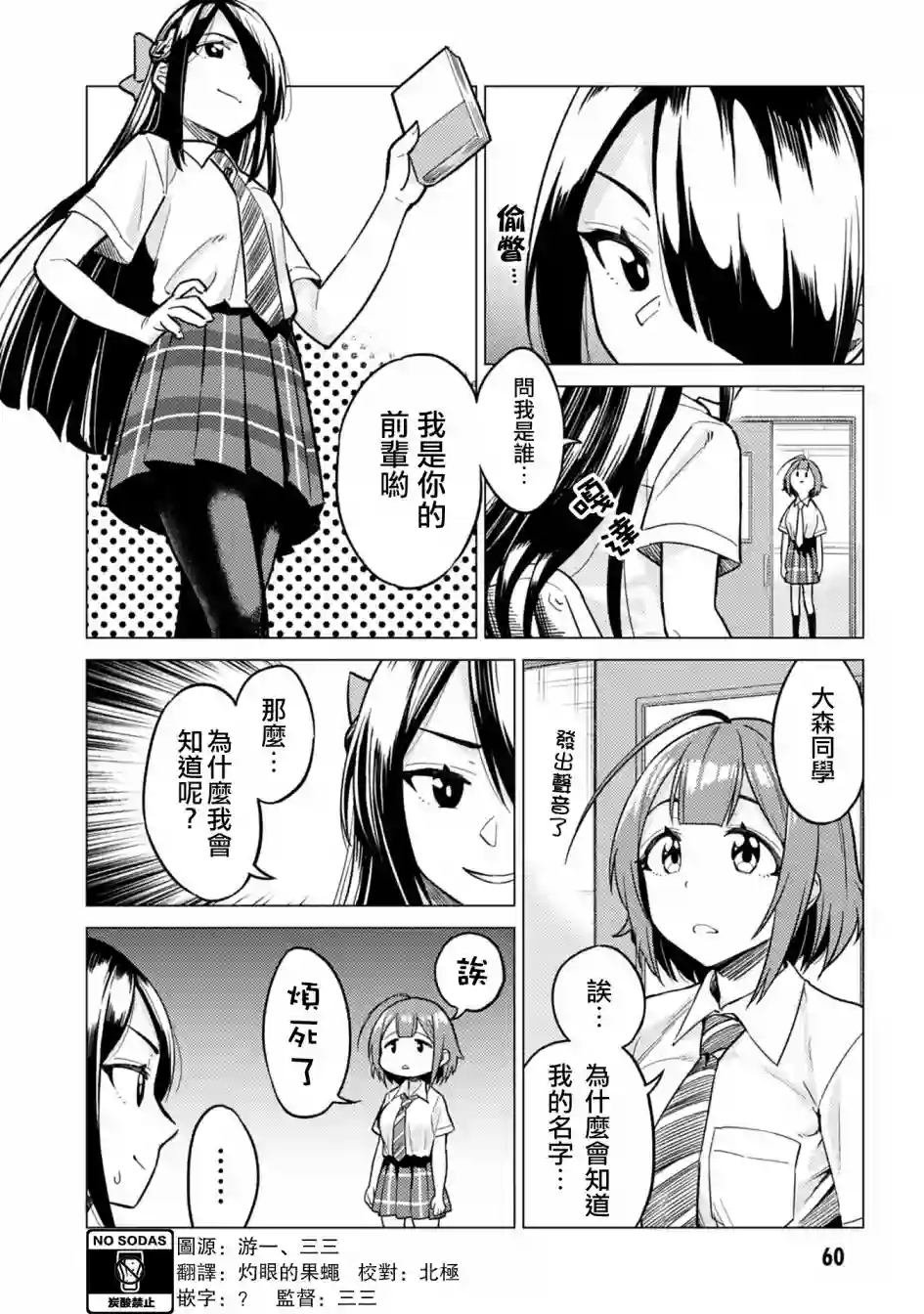 这样大只的后辈你喜欢吗？第07话